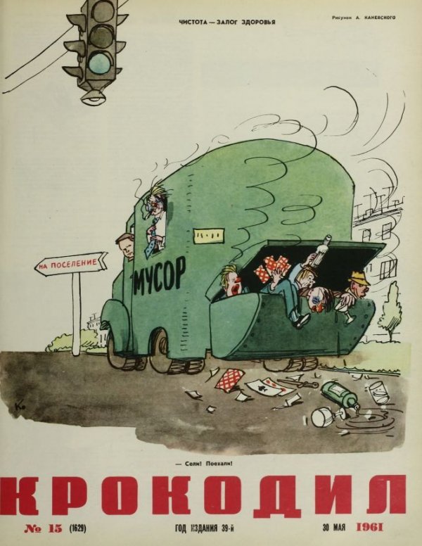 Советский юмор из журнала Крокодил (10 фото)