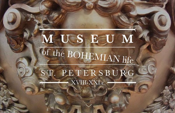 В Санкт-Петербурге появился музейный комплекс богемной жизни